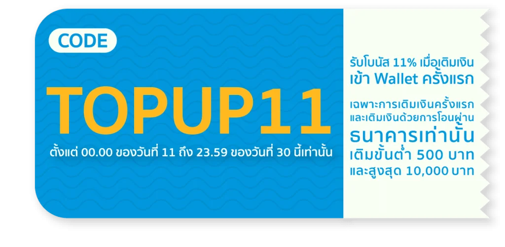 11.11 Makesend Express Mega Sale เก็บส่วนลดพิเศษได้ที่นี่