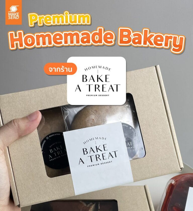 กล่องขนม ขนม Bake a Treat