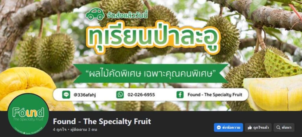 สั่งผลไม้ออนไลน์กับ Found - The Specialty Fruit