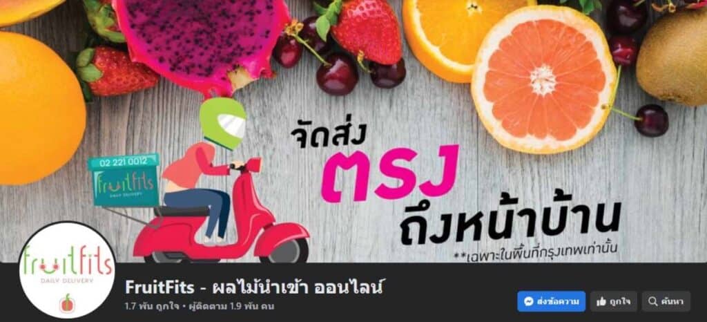 สั่งผลไม้ออนไลน์กับ Fruitfits