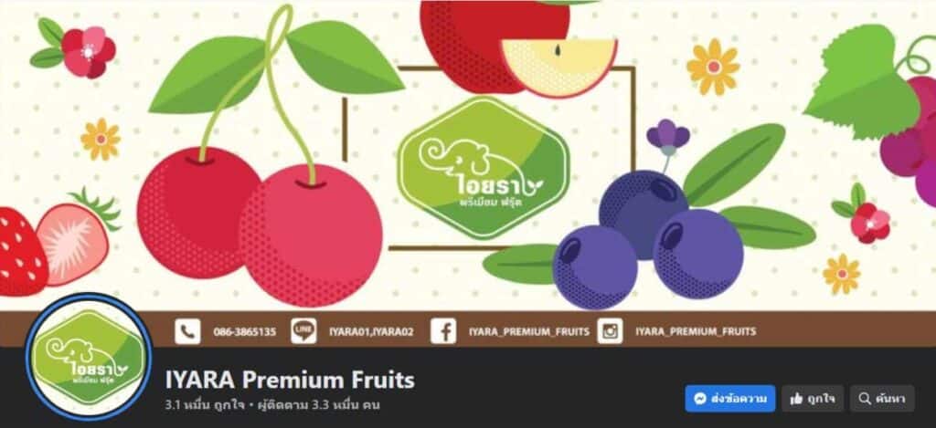 สั่งผลไม้ออนไลน์กับ IYARA Premium Fruits
