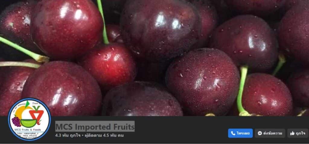 สั่งผลไม้ออนไลน์กับ MCS Imported Fruits