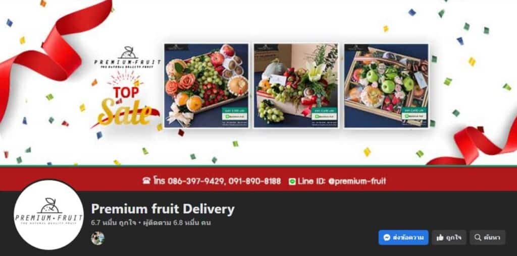 สั่งผลไม้ออนไลน์กับ Premium fruit