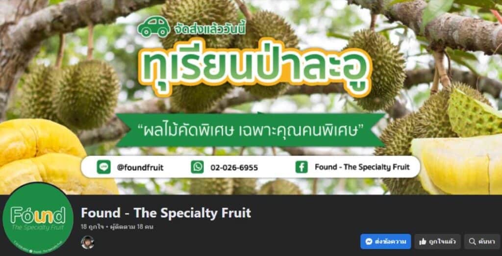 ร้านทุเรียนสุดพรีเมี่ยม