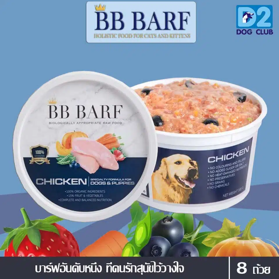 อาหาร barf เป็น อาหารสด สำหรับแมวและสุนัขที่กำลังเป็นกระแสไวรัลบนโซเชียลมีเดีย นับว่ามาแรงมาก ๆ ในต่างประเทศ และเริ่มเป็นที่รู้จักในประเทศไทยมากขึ้นเรื่อย ๆ วันนี้เรามาทำความรู้จักกันว่าอาหารบาร์ฟคืออะไร ดีกว่าอาหารสำเร็จรูปจริงไหม สำหรับเจ้าของแมวที่กำลังมองหาอาหารบาร์ฟที่มีคุณภาพและปลอดภัย นี่คือแบรนด์ที่น่าสนใจในปี 2025_ BB Barf BB BARF