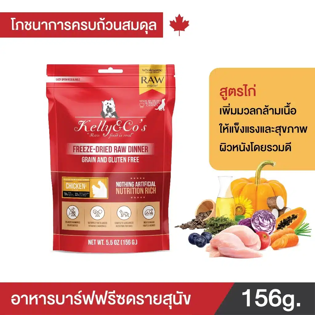 อาหาร barf เป็น อาหารสด สำหรับแมวและสุนัขที่กำลังเป็นกระแสไวรัลบนโซเชียลมีเดีย นับว่ามาแรงมาก ๆ ในต่างประเทศ และเริ่มเป็นที่รู้จักในประเทศไทยมากขึ้นเรื่อย ๆ วันนี้เรามาทำความรู้จักกันว่าอาหารบาร์ฟคืออะไร ดีกว่าอาหารสำเร็จรูปจริงไหม สำหรับเจ้าของแมวที่กำลังมองหาอาหารบาร์ฟที่มีคุณภาพและปลอดภัย นี่คือแบรนด์ที่น่าสนใจในปี 2025_ Kelly Cos RAW DINNER BITES Kelly & Co's RAW DINNER BITES