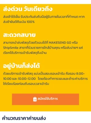 ในบทความนี้ เราจะมาแนะนำ “ขั้นตอนการสมัครใช้บริการ MAKESEND Express” แบบละเอียด เข้าใจง่าย และสามารถทำตามได้จริง เหมาะสำหรับผู้ที่ต้องการเริ่มต้นใช้งานครั้งแรก เพื่อให้ลูกค้าพร้อมส่งของได้อย่างมั่นใจตั้งแต่ขั้นตอนแรกจนถึงการจัดส่งพัสดุถึงปลายทางอย่างปลอดภัย_ 1 2 ขั้นตอนการสมัครใช้บริการ MAKESEND Express
