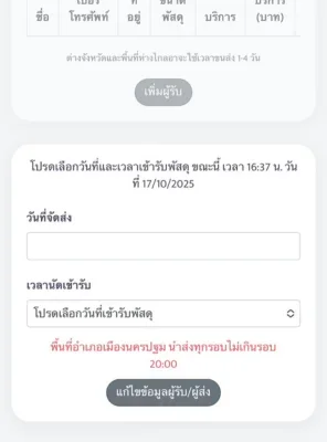 จองส่งพัสดุกับ MAKESEND Express