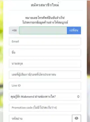 ในบทความนี้ เราจะมาแนะนำ “ขั้นตอนการสมัครใช้บริการ MAKESEND Express” แบบละเอียด เข้าใจง่าย และสามารถทำตามได้จริง เหมาะสำหรับผู้ที่ต้องการเริ่มต้นใช้งานครั้งแรก เพื่อให้ลูกค้าพร้อมส่งของได้อย่างมั่นใจตั้งแต่ขั้นตอนแรกจนถึงการจัดส่งพัสดุถึงปลายทางอย่างปลอดภัย_ 4 2 ขั้นตอนการสมัครใช้บริการ MAKESEND Express